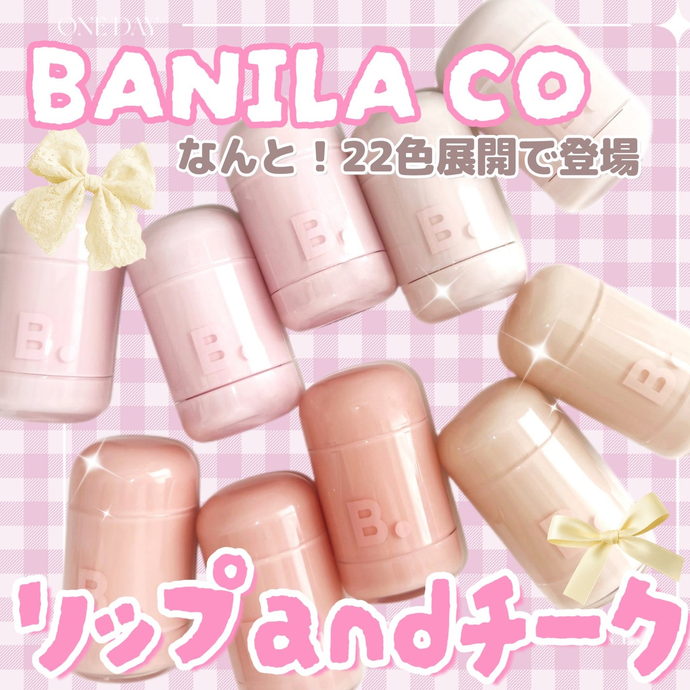 バニラコ ロマンティック ブラッシュ リップ&チーク/BANILA CO/口紅を使ったクチコミ(1枚目)