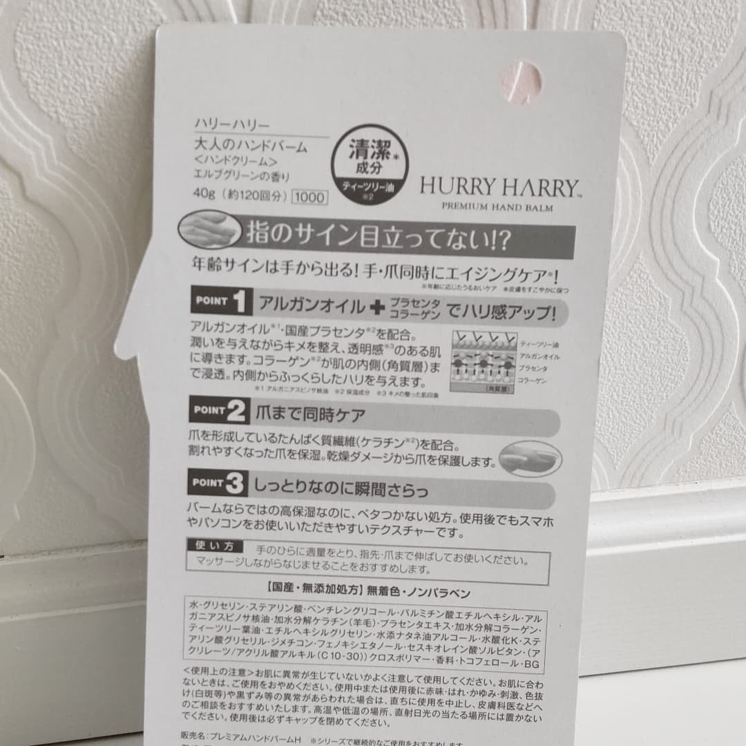 大人のハンドバーム エルブグリーンの香り/ハリーハリー/ハンドクリームを使ったクチコミ（2枚目）