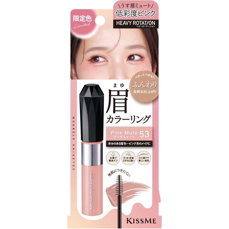 ヘビーローテーション カラーリングアイブロウEX 53　ピンクミュート