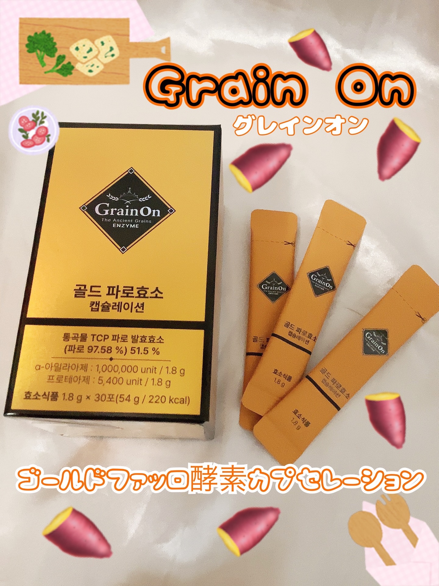 ゴールドファッロ酵素カプセレーション/Grain On/健康サプリメントを使ったクチコミ（1枚目）