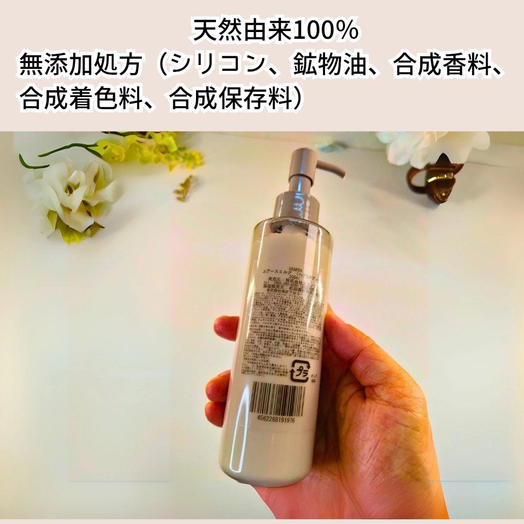 UEARTH全身用ミルク/UEARTH/ボディミルクを使ったクチコミ(4枚目)