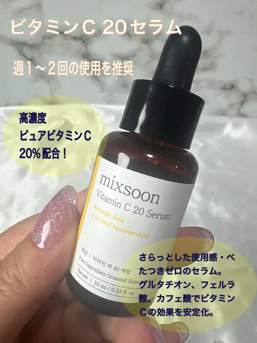 ビタミンC20セラム/mixsoon/美容液を使ったクチコミ（2枚目）