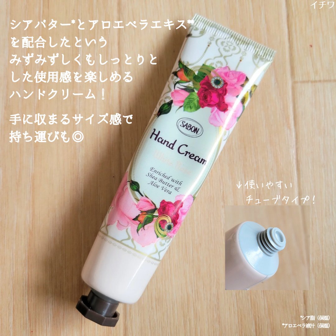 ハンドクリーム　ホワイト・ローズ/SABON/ハンドクリームを使ったクチコミ（3枚目）
