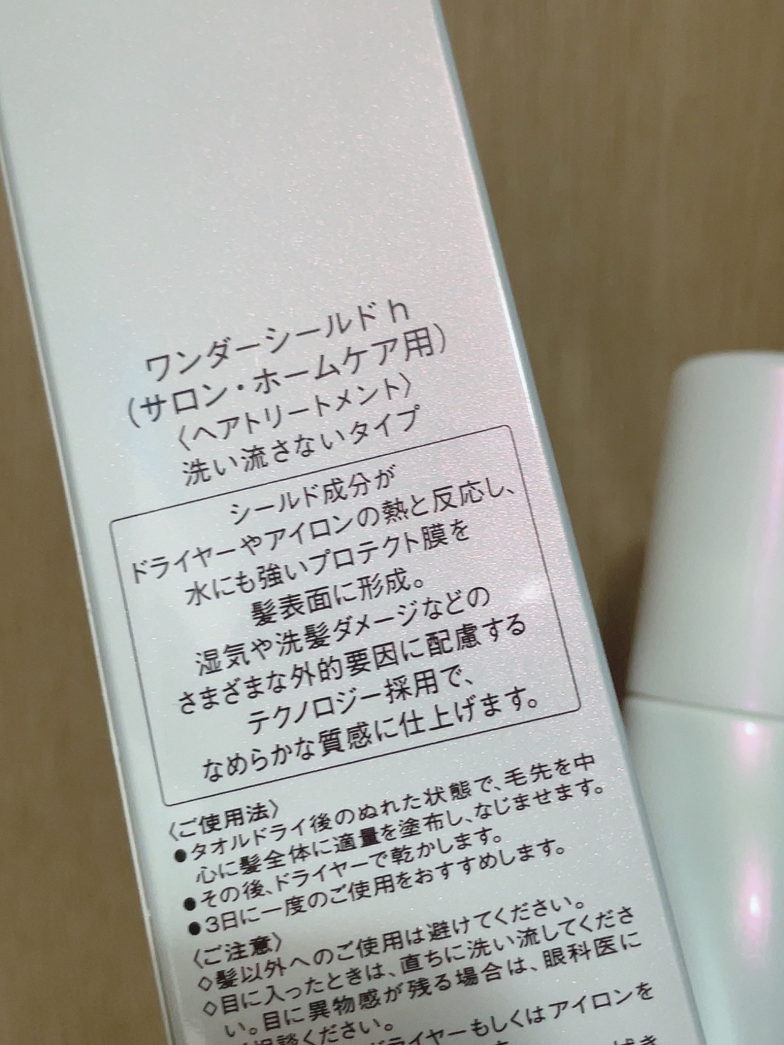 ワンダーシールド/サブリミック/アウトバストリートメントを使ったクチコミ（2枚目）