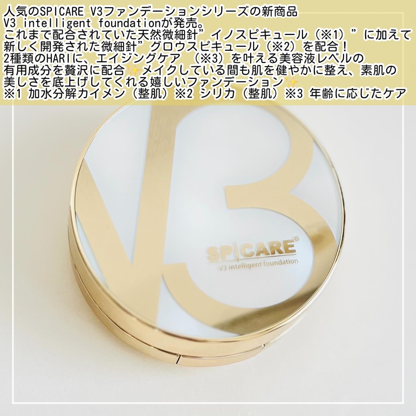 SPICARE V3 インテリジェント ファンデーション/SPICARE/クッションファンデーションを使ったクチコミ（2枚目）