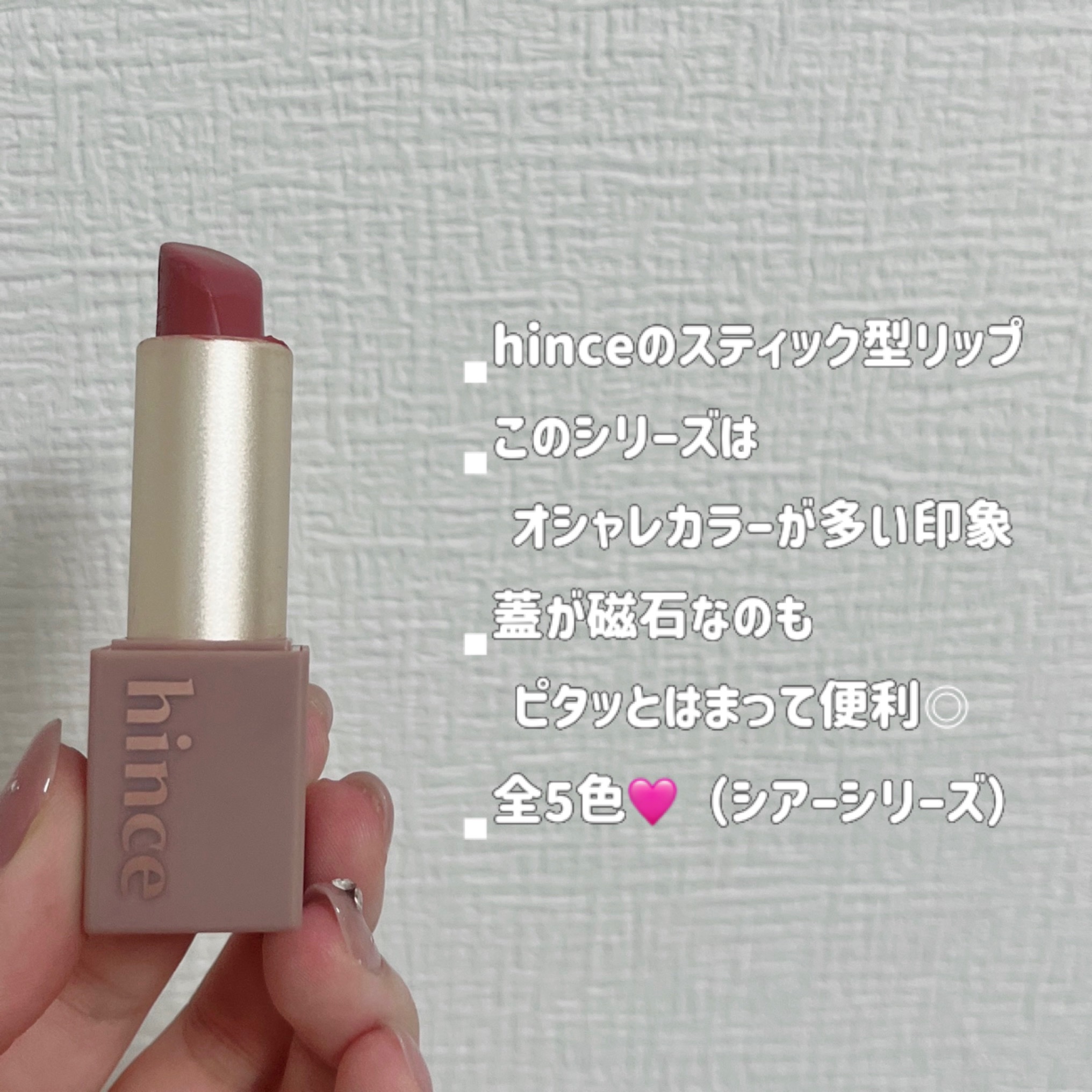 ムードインハンサーシアー/hince/口紅を使ったクチコミ（2枚目）