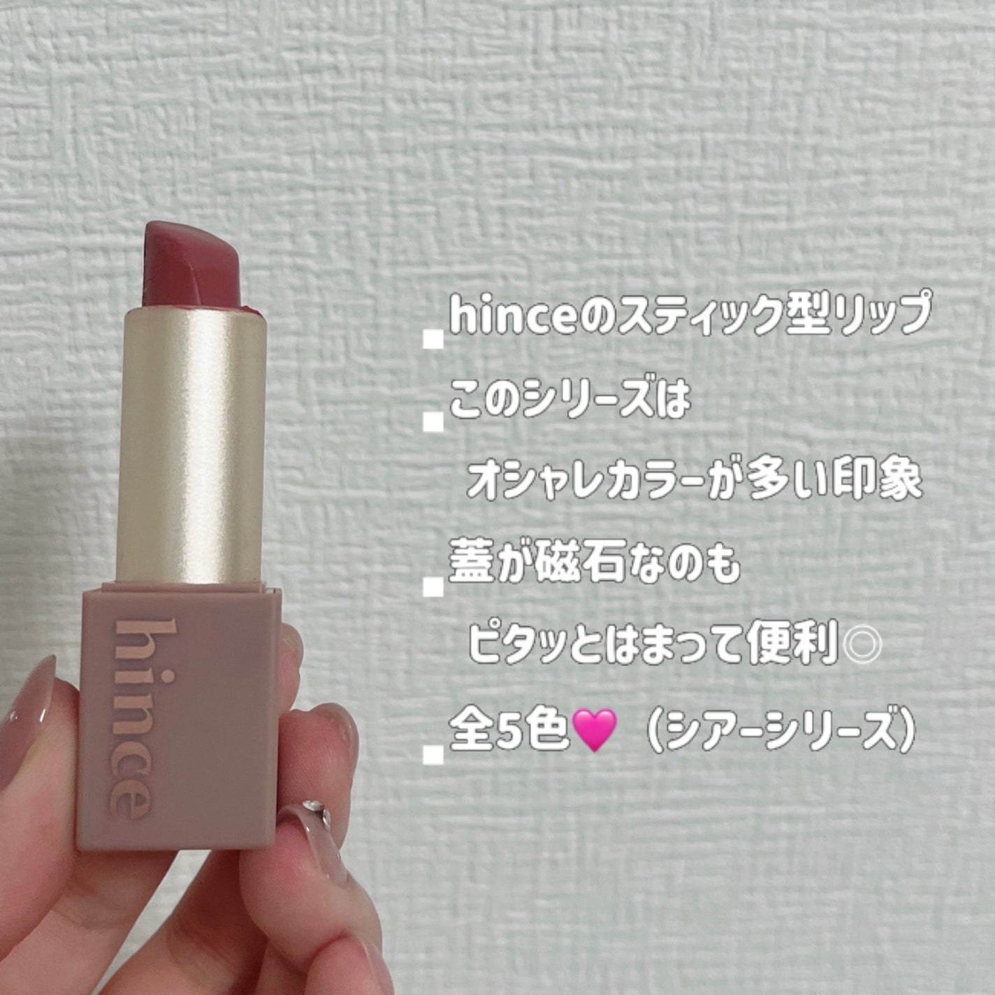 ムードインハンサーシアー/hince/口紅を使ったクチコミ(2枚目)