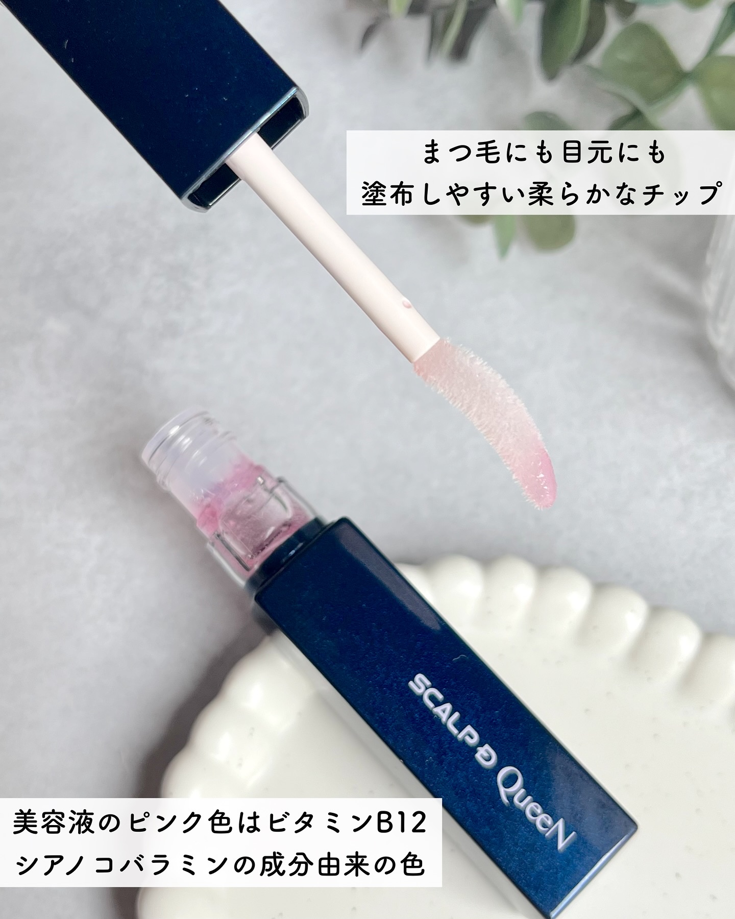 スカルプDまつ毛美容液　クイーン/アンファー(スカルプD)/まつげ美容液を使ったクチコミ（3枚目）