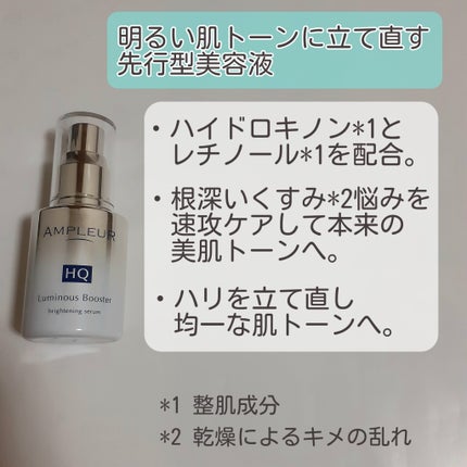 ルミナスHQブースター/アンプルール/ブースター・導入液を使ったクチコミ(2枚目)