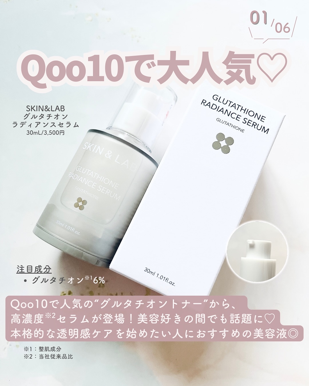 グルタチオンラディアンスセラム/SKIN&LAB/美容液を使ったクチコミ（2枚目）