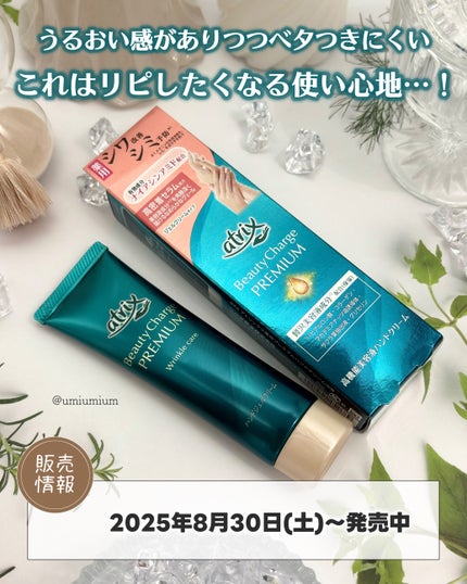 アトリックス ビューティーチャージプレミアム シワ改善 ハンドジェルクリーム 無香料/アトリックス/ハンドクリームを使ったクチコミ(5枚目)