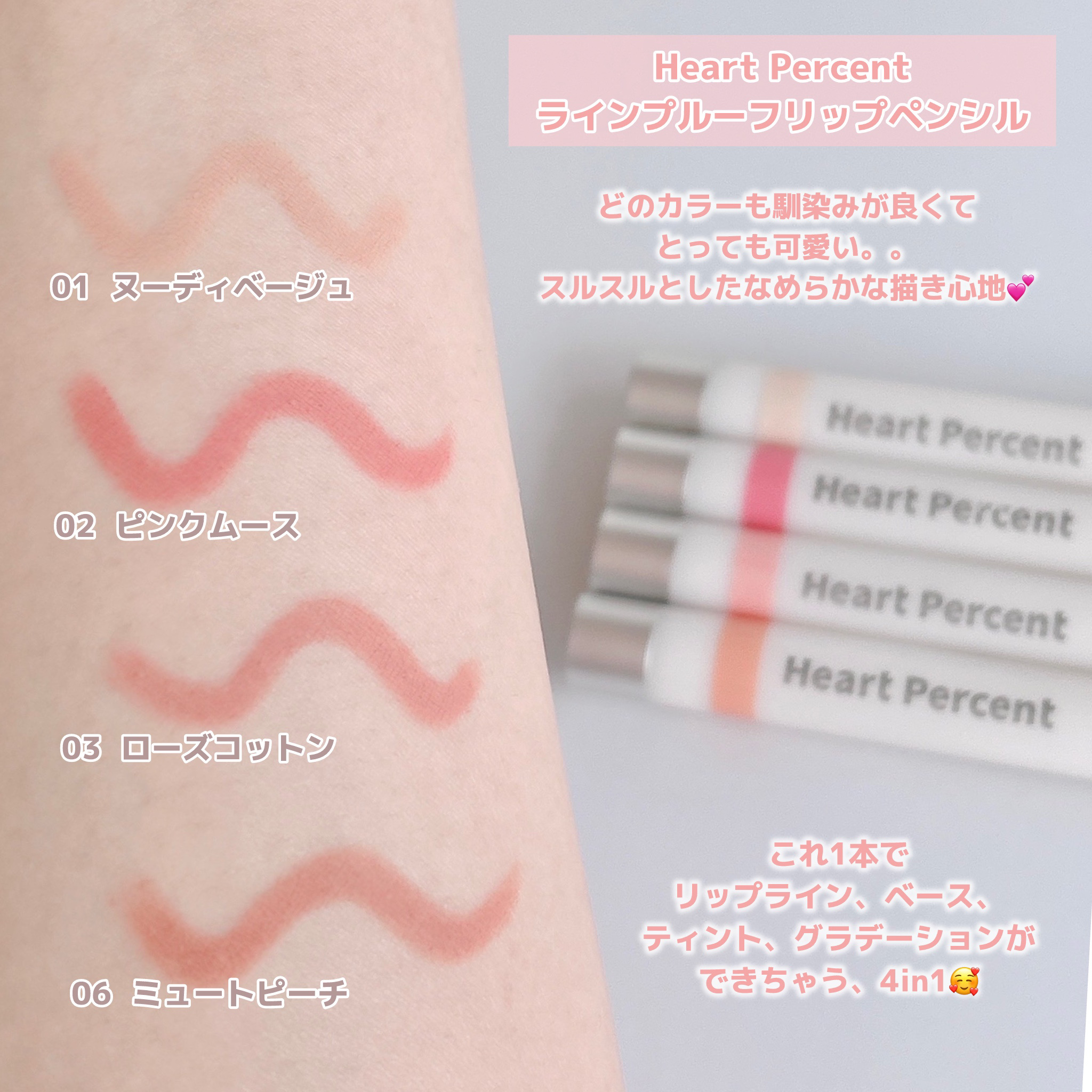 ライン プルーフ リップペンシル 01 ヌーディベージュ /Heart Percent/リップライナーを使ったクチコミ（2枚目）