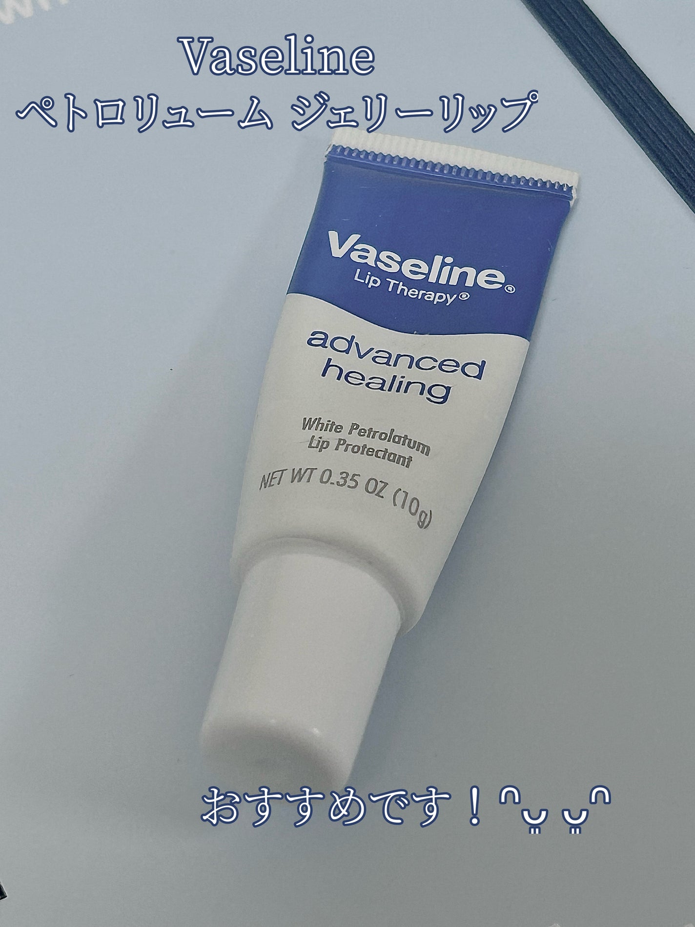 ペトロリューム ジェリー リップ レギュラー/ヴァセリン/リップクリームを使ったクチコミ(1枚目)