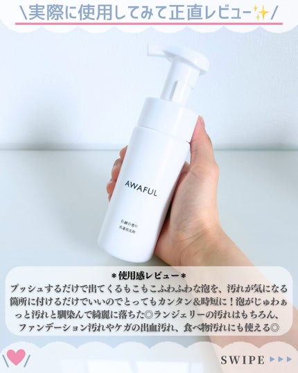 AWAFUL 洗濯用洗剤/鎌倉ライフ/洗濯洗剤を使ったクチコミ(4枚目)