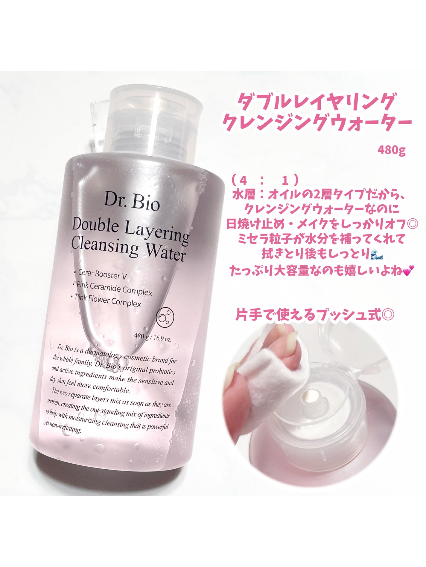 ダブルレイヤリングクレンジングウォーター/Dr.Bio/クレンジングウォーターを使ったクチコミ(4枚目)