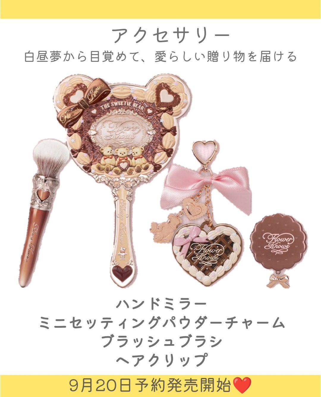 しの⛄️新作コスメ✵フォロバ on LIPS 「.Flowerknowsから新コレクションが登場🧸👏9月20日..」(8枚目)