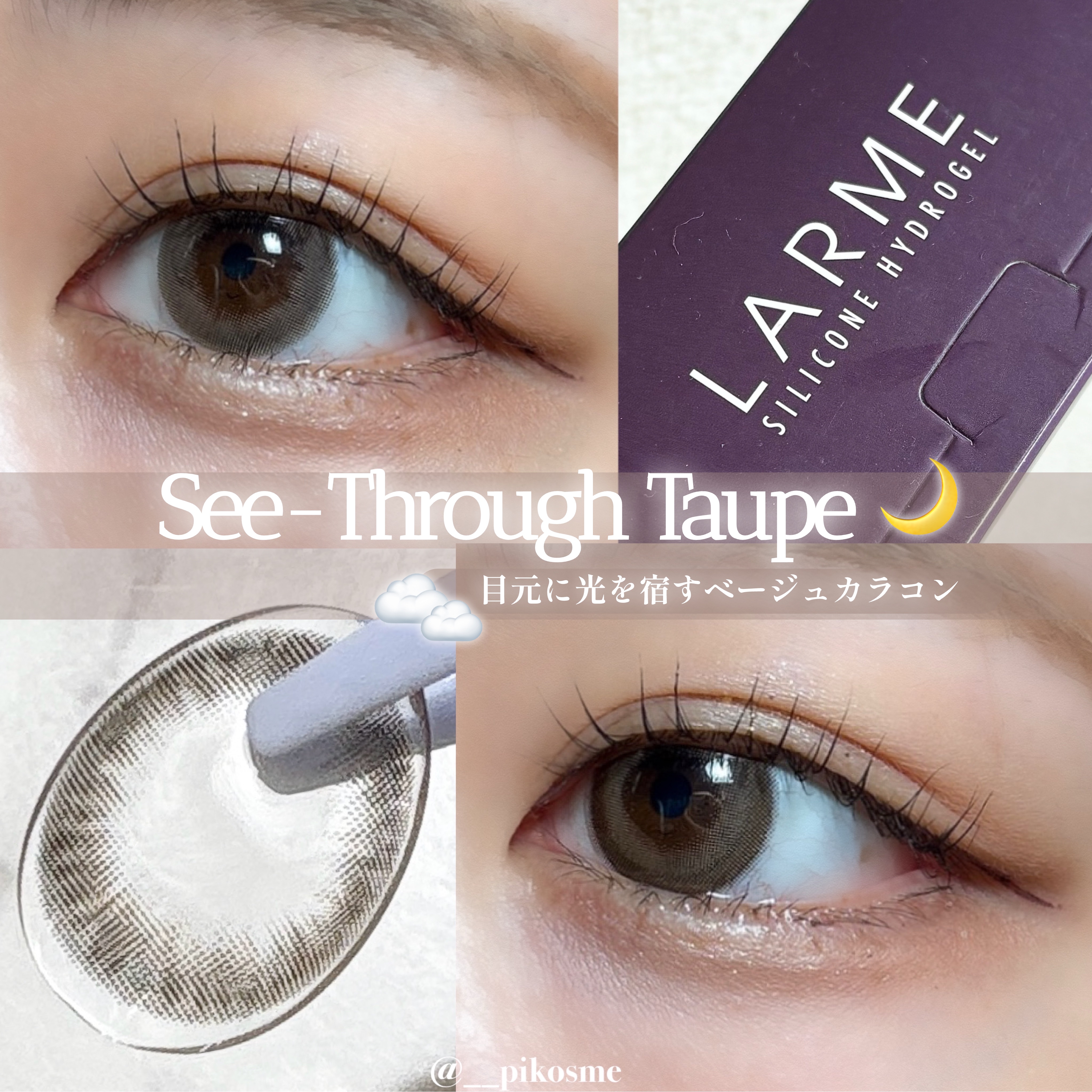 ラルム シリコーンハイドロゲル ダブルモイスト UV/LARME/ワンデー（１DAY）カラコンを使ったクチコミ（1枚目）