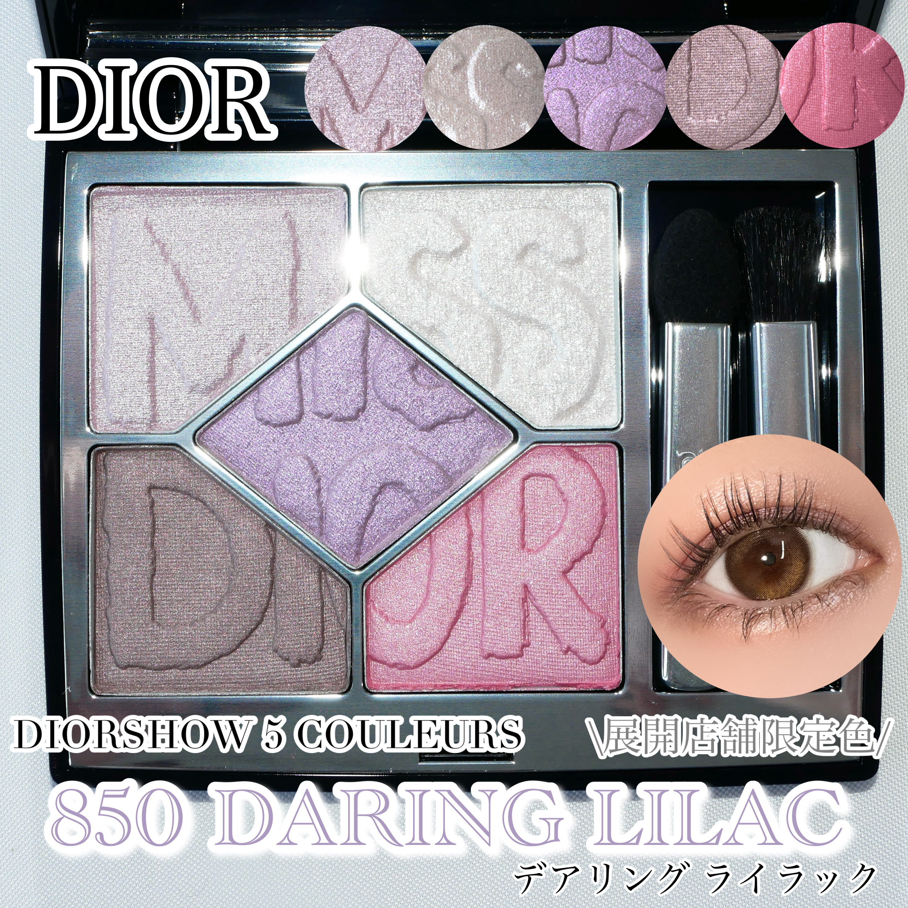 ディオールショウ サンク クルール（ミス ディオール コレクション 限定品）/Dior/アイシャドウを使ったクチコミ（1枚目）