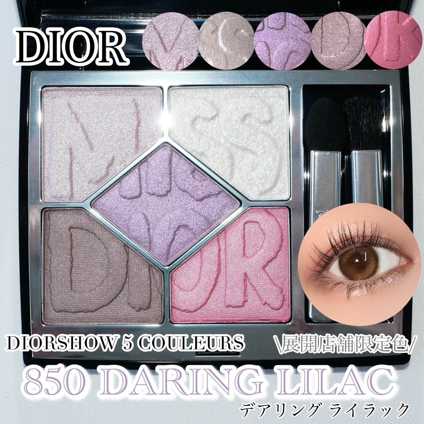 DIOR ディオールショウ サンク クルール 850 デアリング ライラック 2025年秋新作アイシャドウ】ディオールショウ サンク クルール