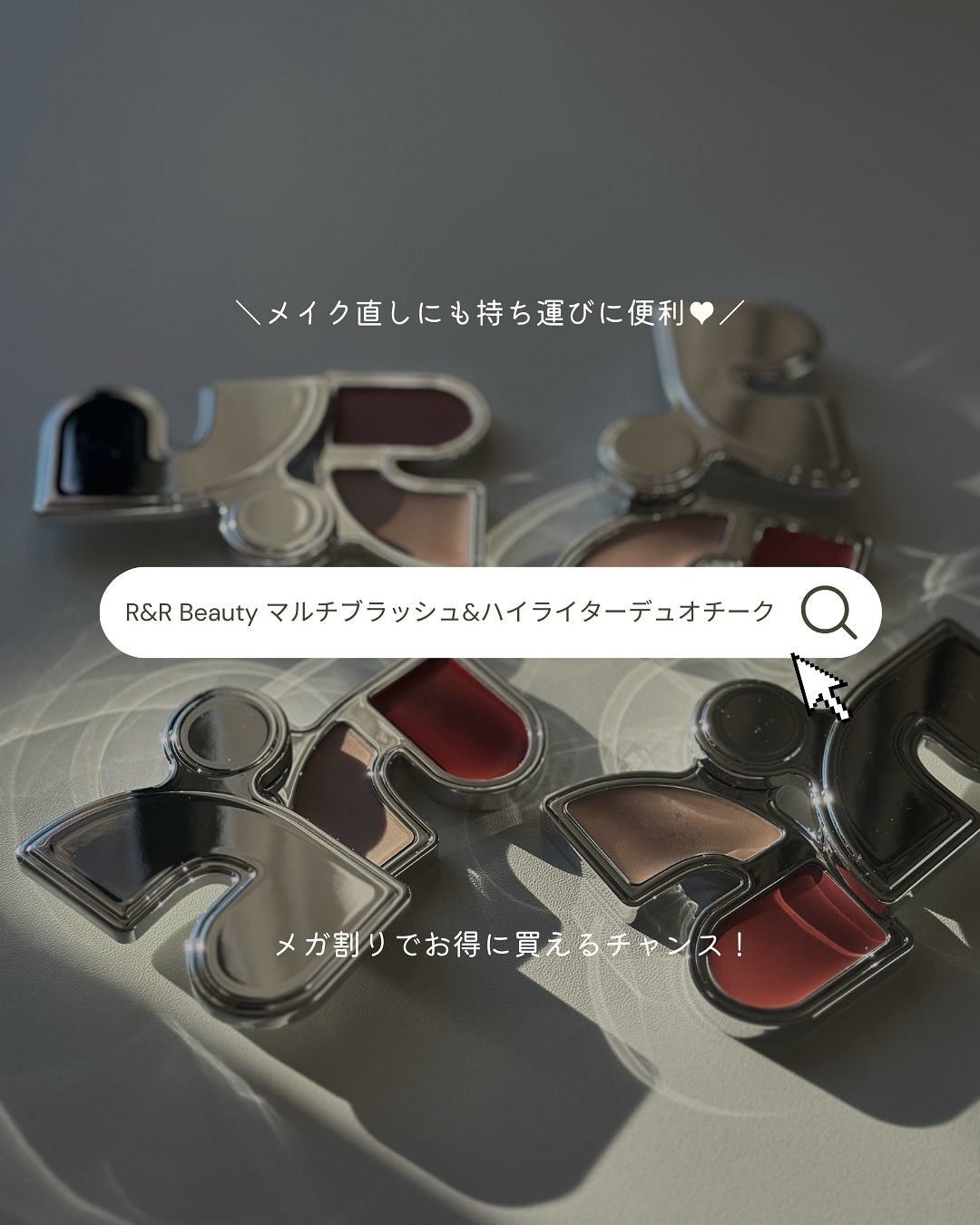 マルチブラッシュアンドハイライターデュオ/Rest & Recreation BEAUTY/ジェル・クリームチークを使ったクチコミ(5枚目)