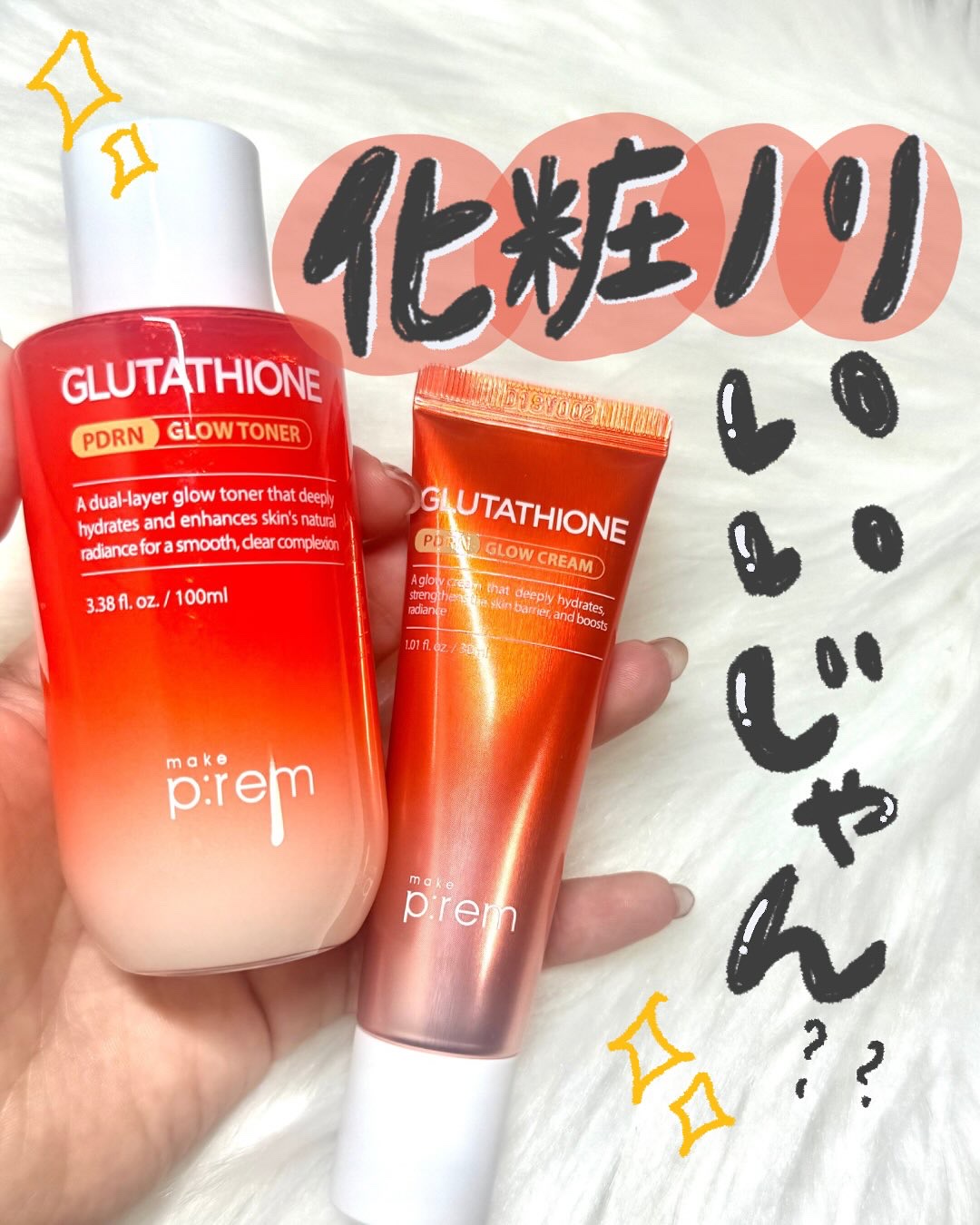 グルタチオンPDRNグロークリーム/make prem/フェイスクリームを使ったクチコミ（1枚目）