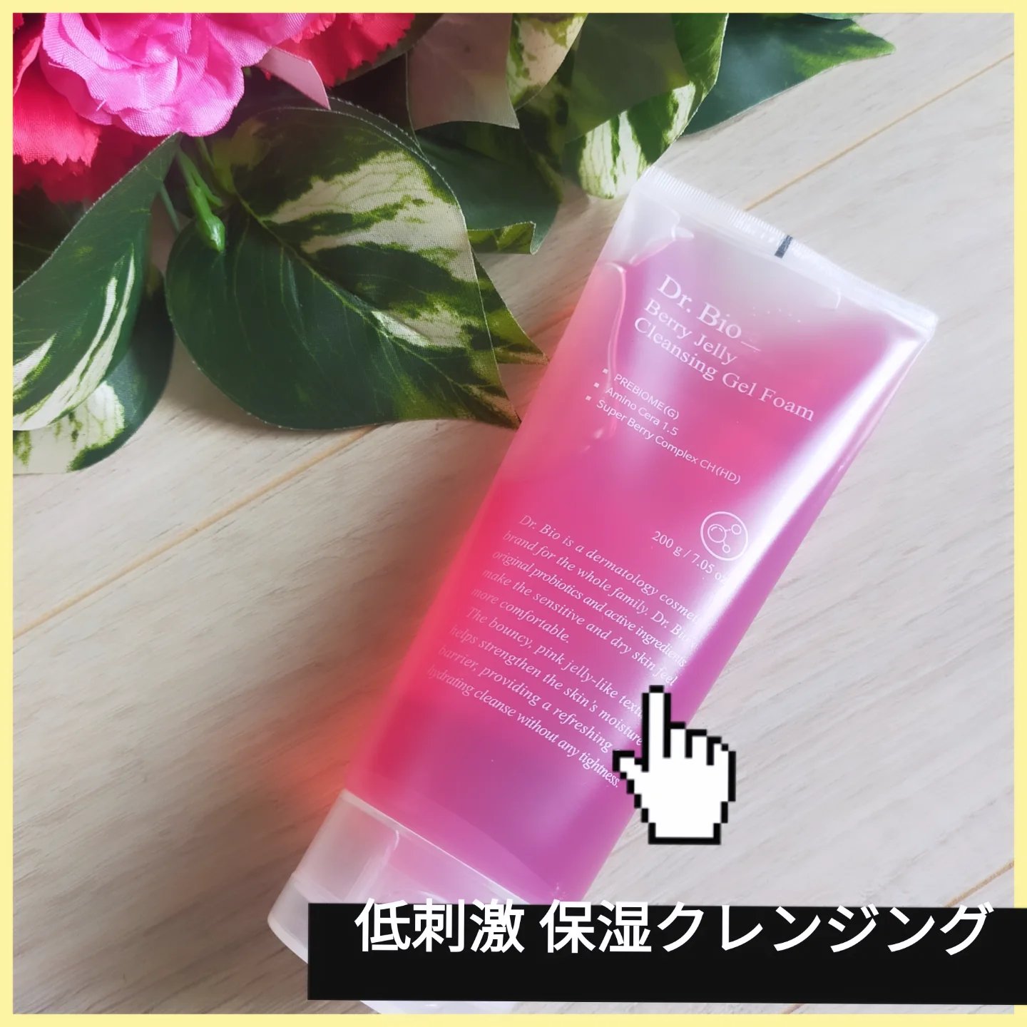 ベリーゼリークレンジングジェルフォーム/Dr.Bio/クレンジングジェルを使ったクチコミ（2枚目）