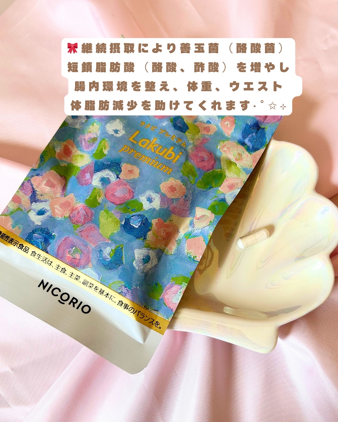 Lakubi（ラクビ）/NICORIO（ニコリオ）/健康サプリメントを使ったクチコミ（3枚目）