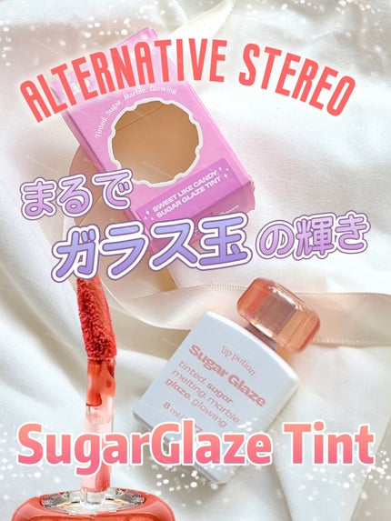リップポーション シュガーグレーズティント/alternativestereo/リップティントを使ったクチコミ(1枚目)