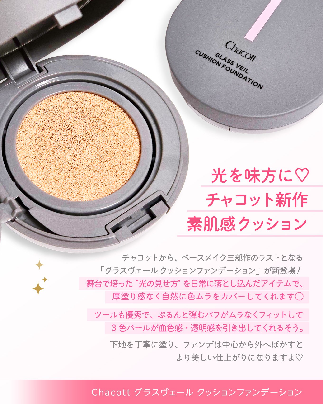チャコット グラスヴェール クッションファンデーション/チャコット・コスメティクス/クッションファンデーションを使ったクチコミ（3枚目）