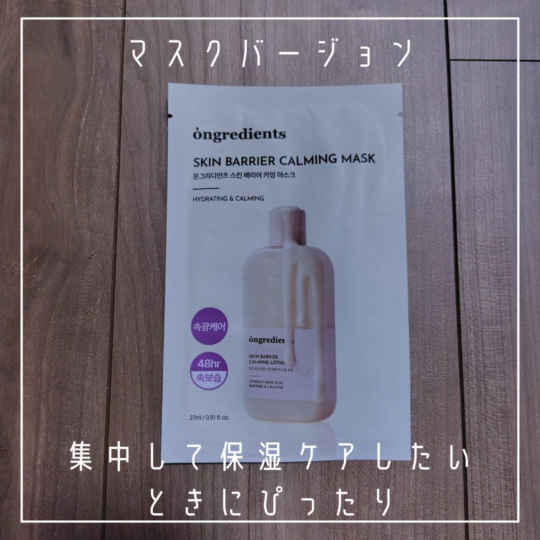 Skin Barrier Calming Lotion/Ongredients/乳液を使ったクチコミ(6枚目)