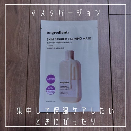 Skin Barrier Calming Lotion/Ongredients/乳液を使ったクチコミ(6枚目)