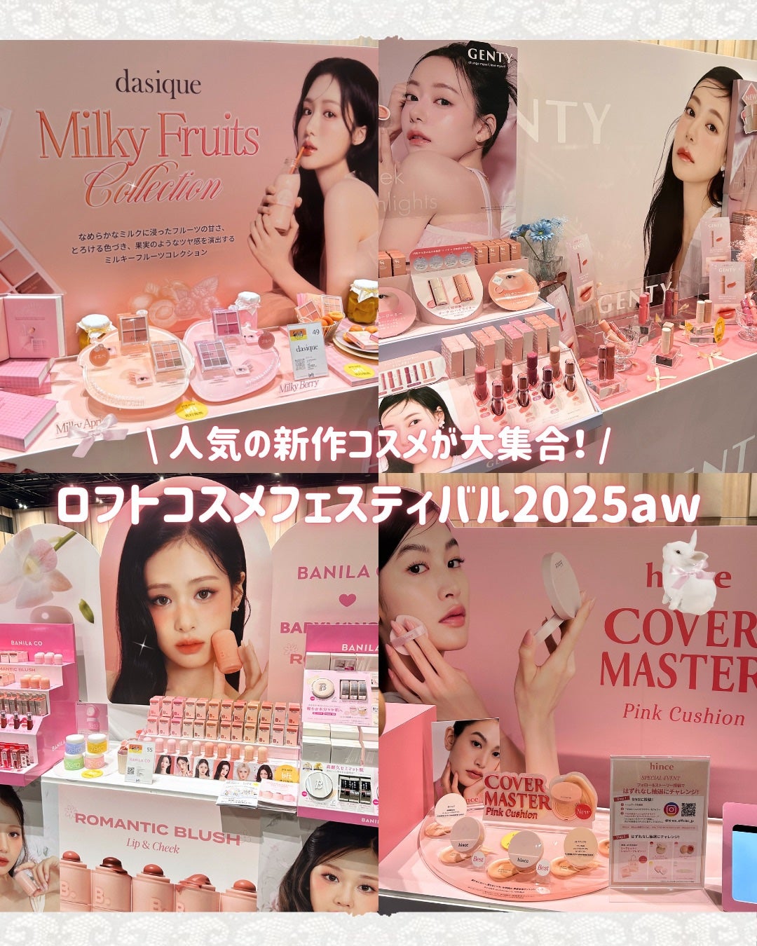 ゆきむら ありす on LIPS 「最新トレンドコスメが勢揃い!/今年で開催30回目のロフトコスメ..」(1枚目)