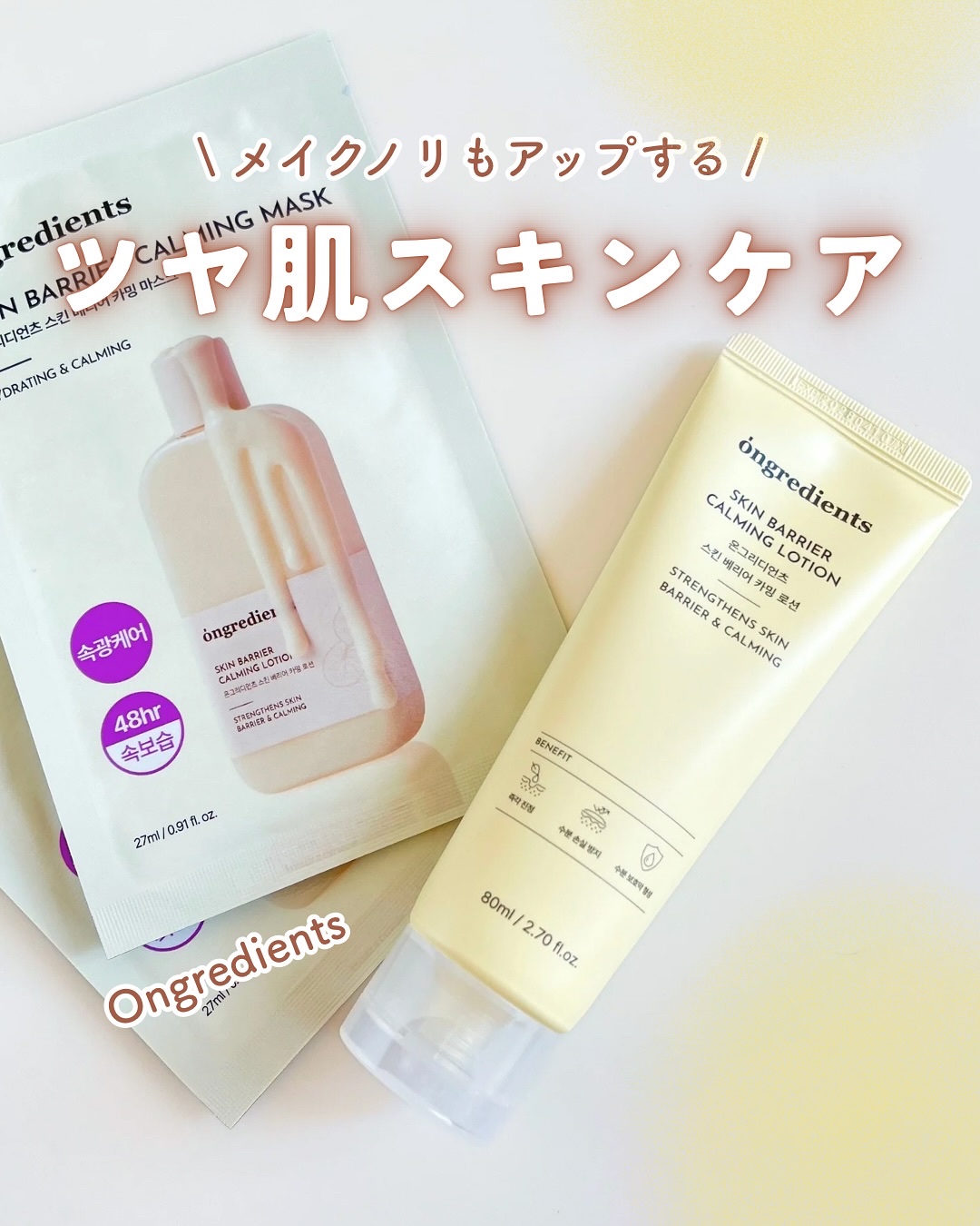 Skin Barrier Calming Lotion/Ongredients/乳液を使ったクチコミ（1枚目）
