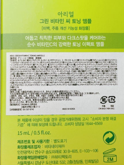 アリウル グリーンビタミンC トーニングセラム(アンプル)/Ariul/美容液を使ったクチコミ(4枚目)