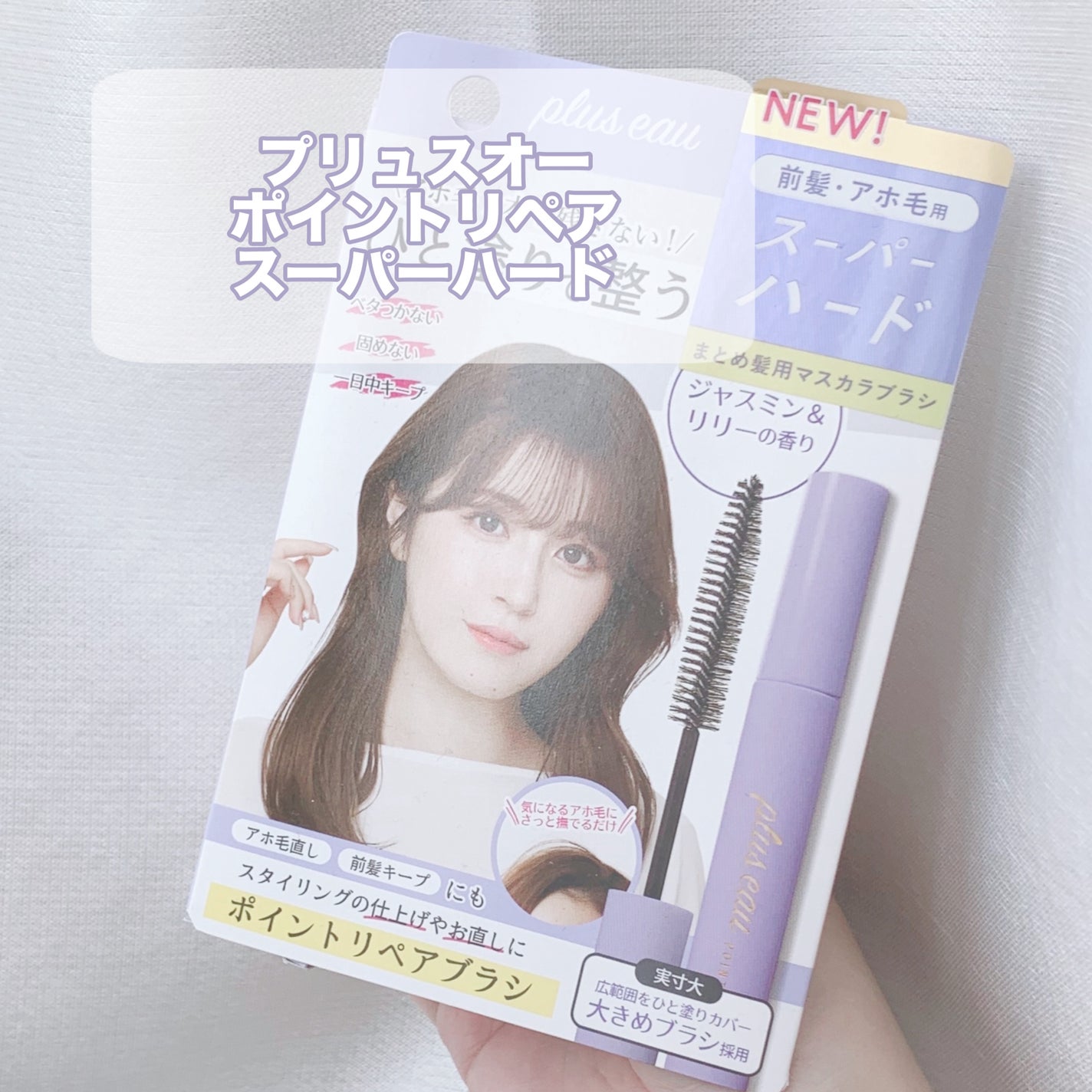 ポイントリペア スーパーハード/plus eau/ヘアジェルを使ったクチコミ(4枚目)