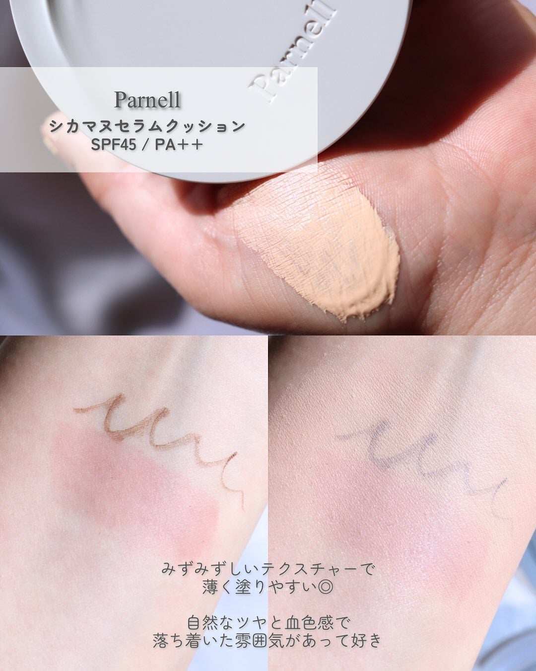 シカマヌ セラム クッションファンデ/parnell/クッションファンデーションを使ったクチコミ(2枚目)