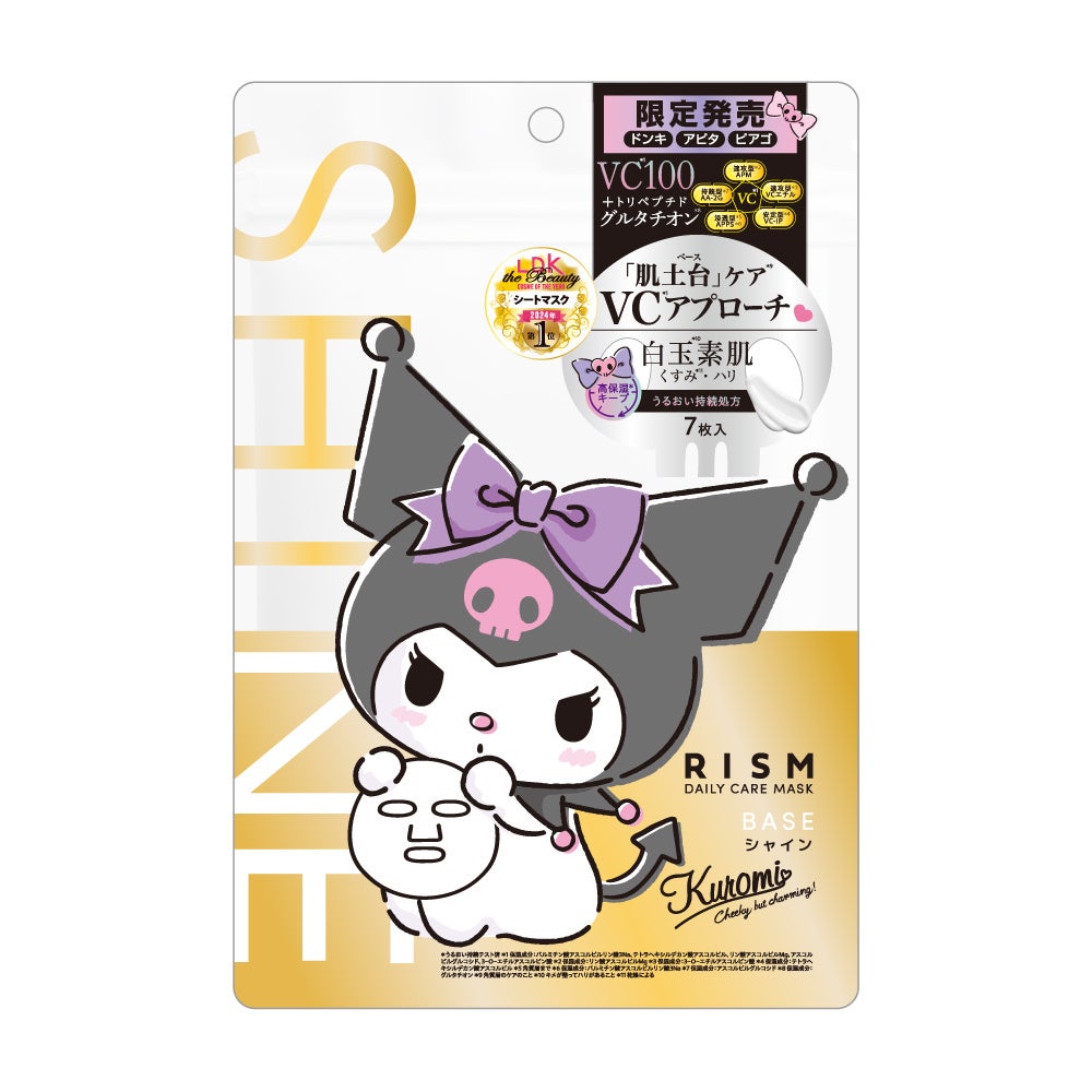 クロミ　限定デザイン（7枚入り（150mL））