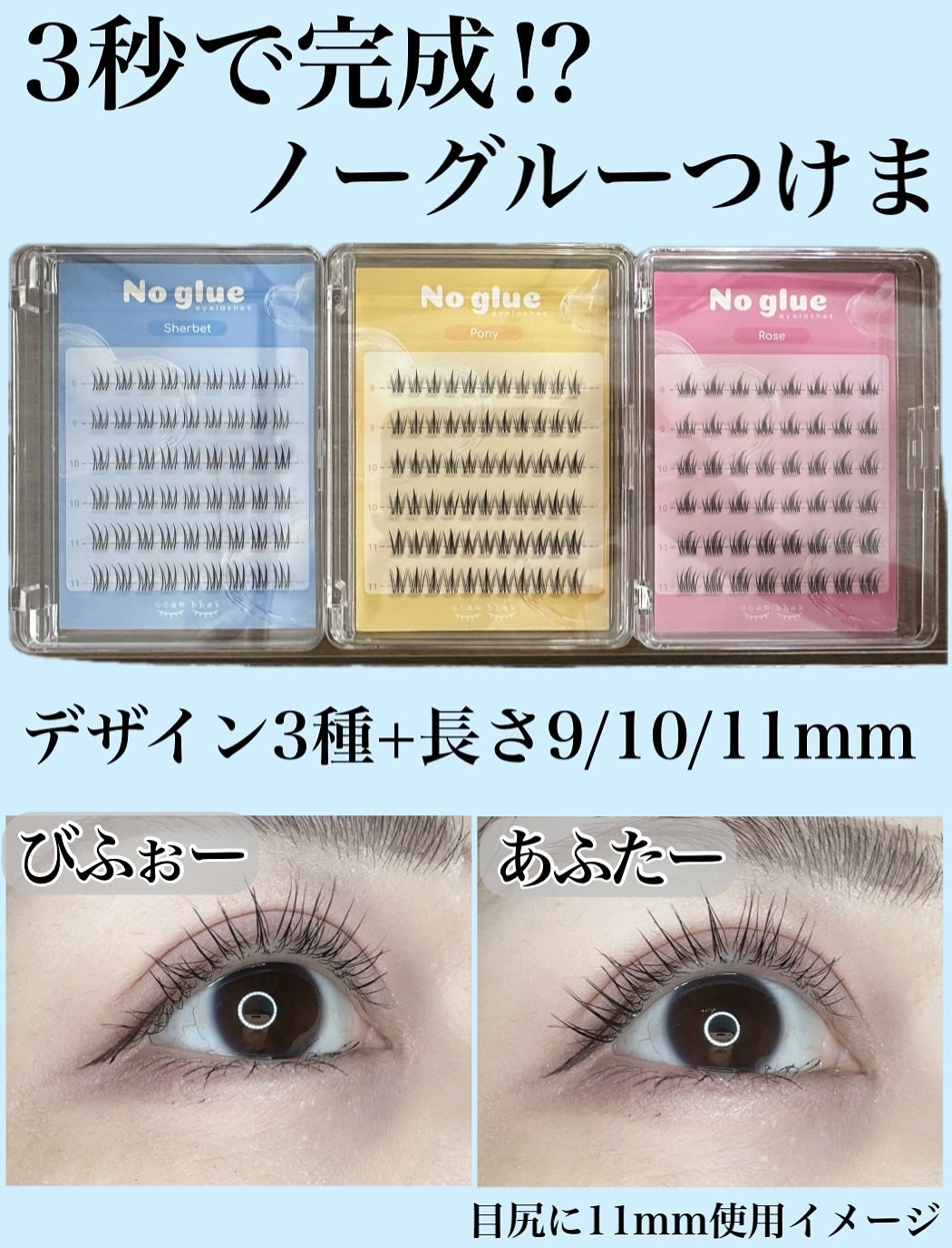 ノーグルーラッシュ/CCAM BBAK/つけまつげを使ったクチコミ(1枚目)