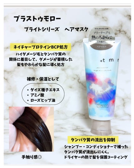 ブライト シャンプー/トリートメント/+tmr/市販シャンプーを使ったクチコミ(4枚目)