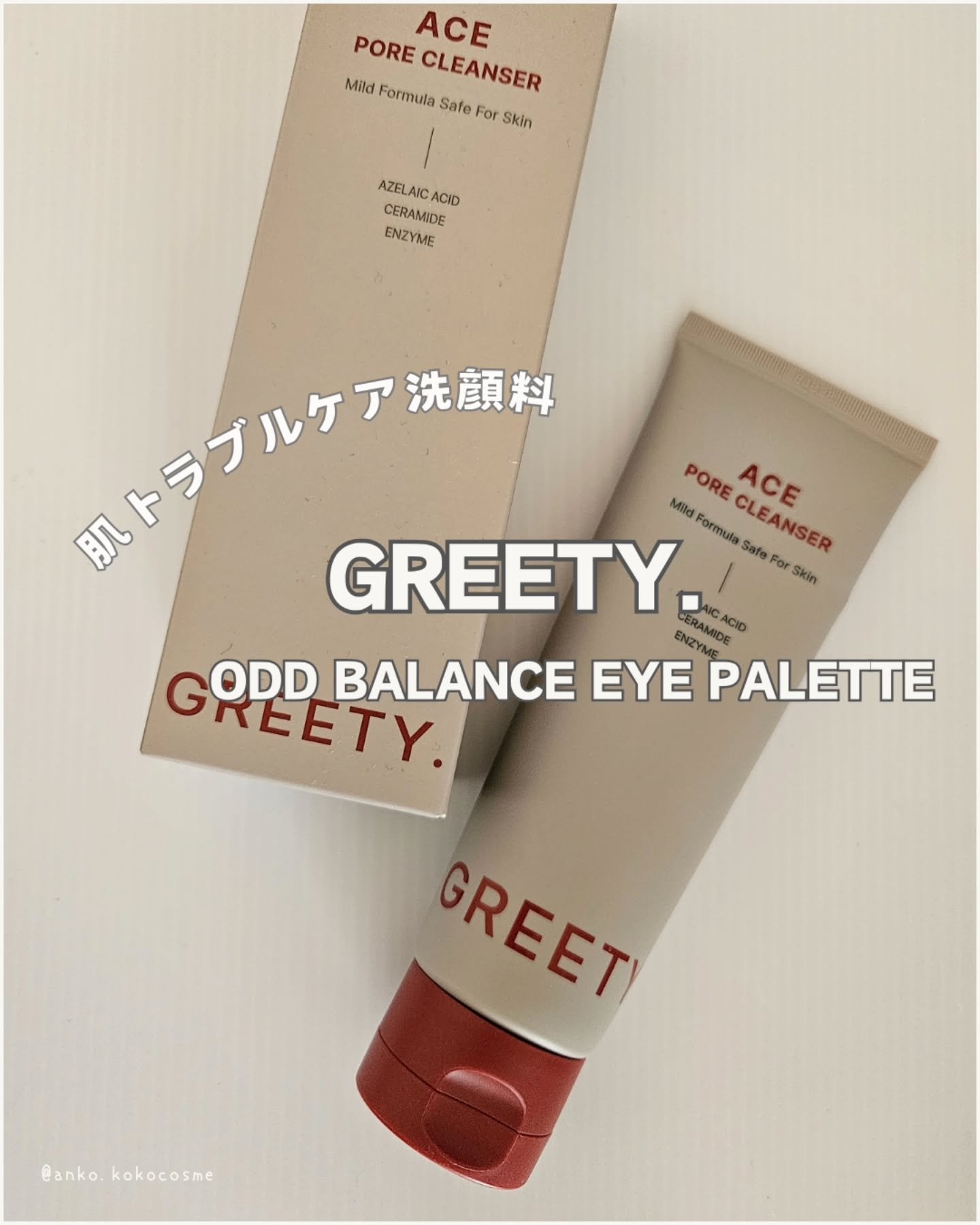 ACE pore cleanser /GREETY/洗顔フォームを使ったクチコミ（1枚目）