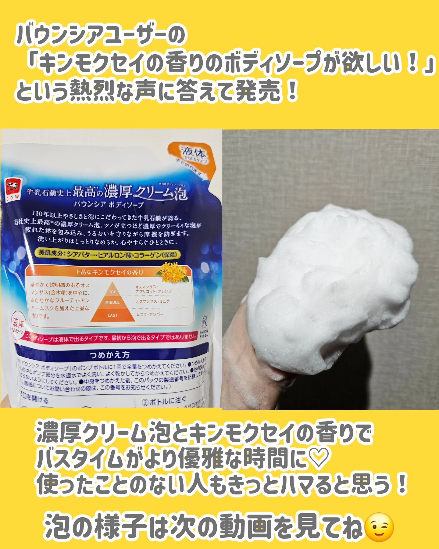 バウンシア ボディソープ キンモクセイの香り 詰替用/Bouncia/ボディソープを使ったクチコミ（2枚目）