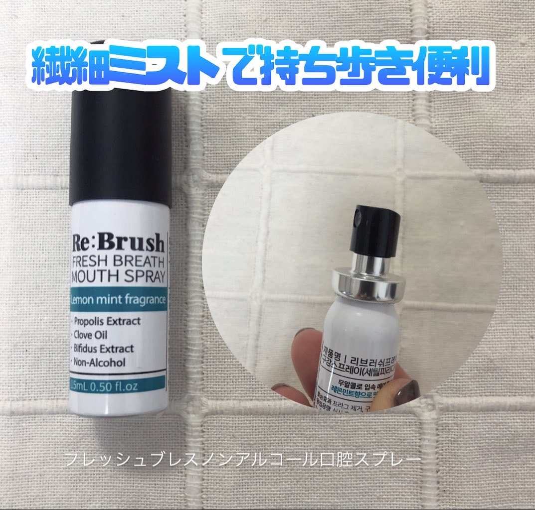 口臭除去クローブ濃縮マウスウォッシュ/Re:Brush/マウスウォッシュ・スプレーを使ったクチコミ（3枚目）
