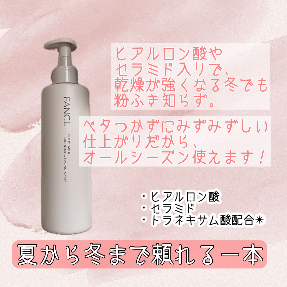 ボディミルク ブライトニング＆エイジングケア＜医薬部外品＞/ファンケル/ボディミルクを使ったクチコミ（2枚目）