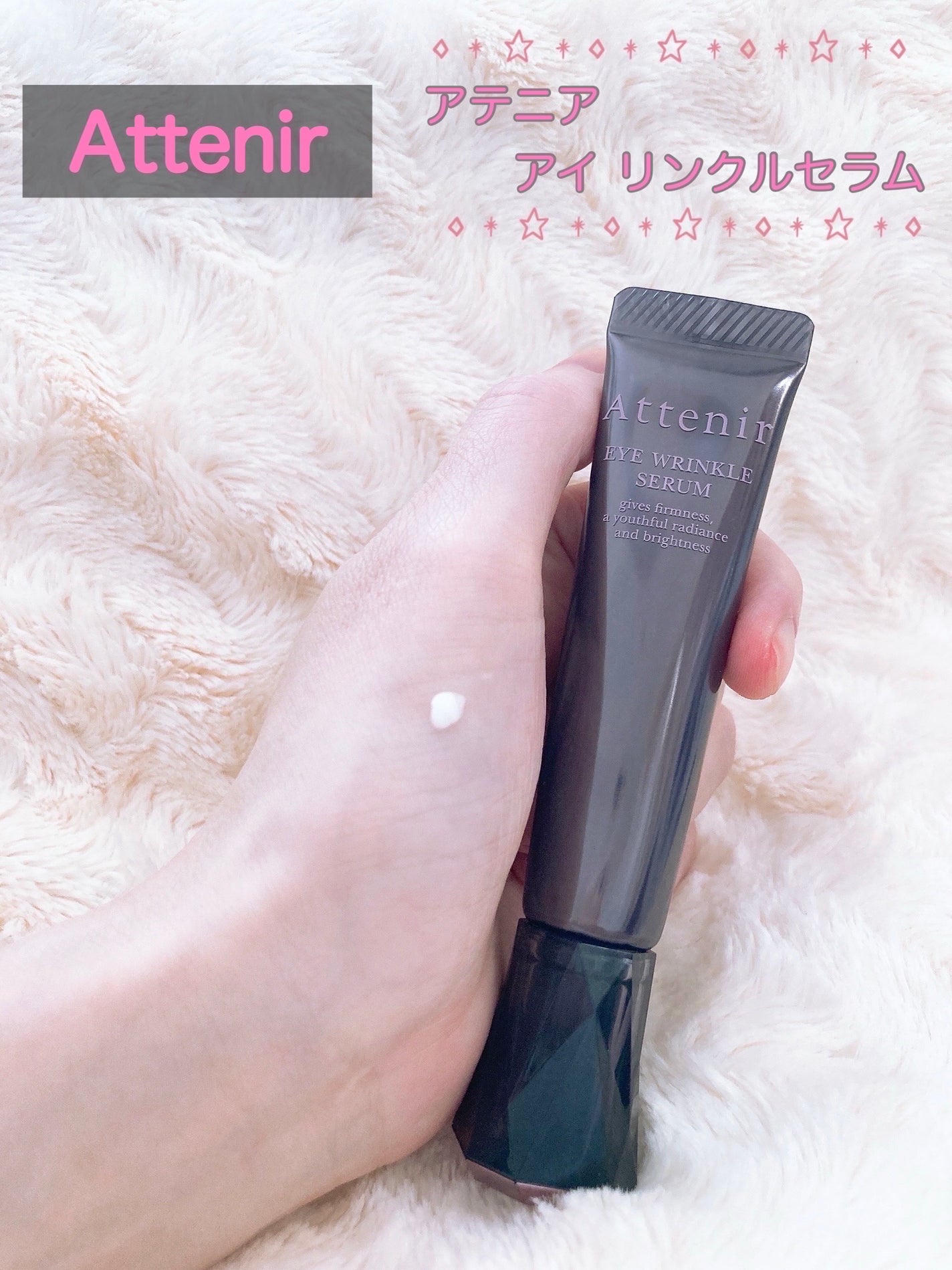 アイ リンクルセラム/アテニア/アイケア・アイクリームを使ったクチコミ(2枚目)