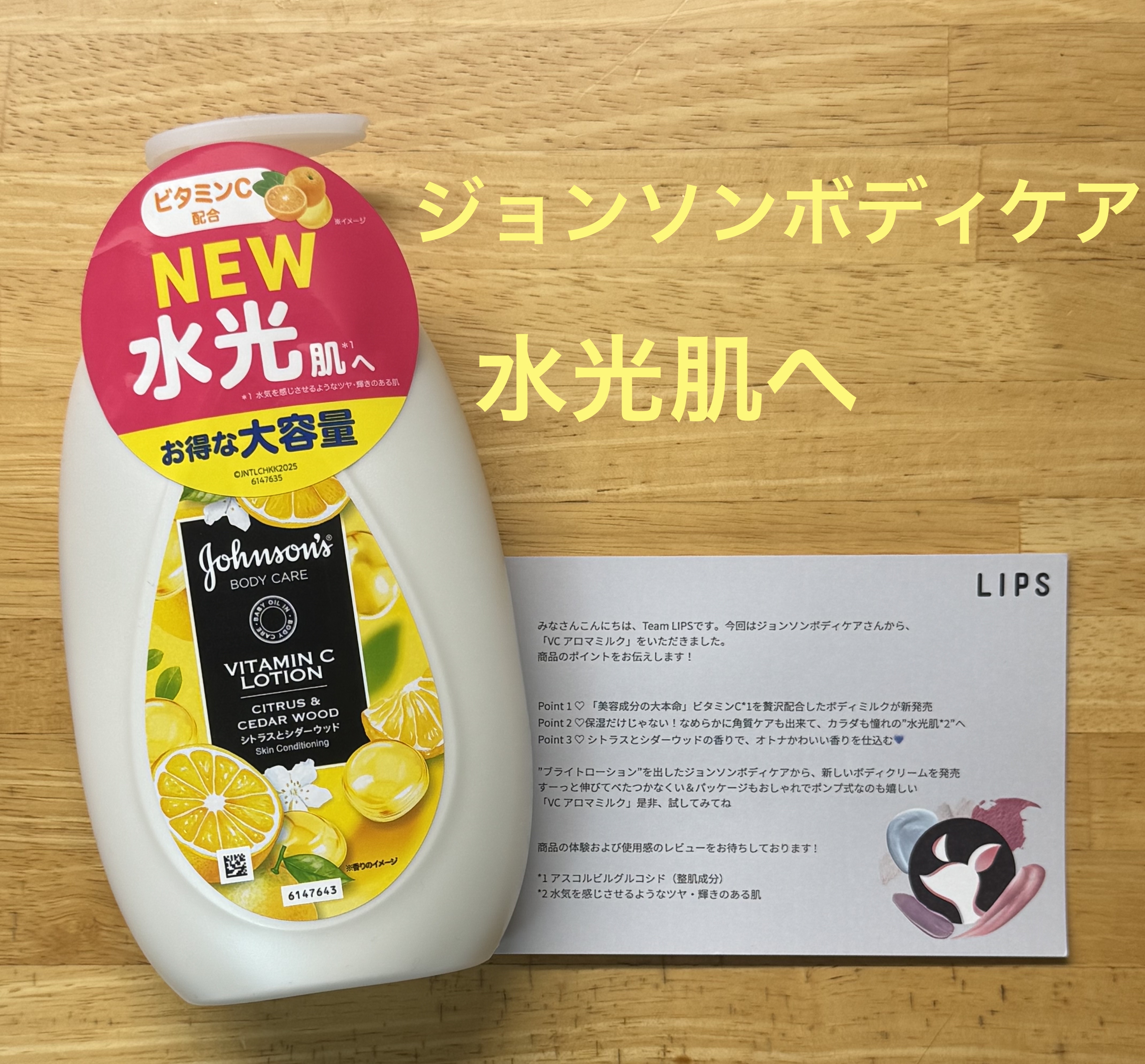 VC アロマミルク/ジョンソンボディケア/ボディミルクを使ったクチコミ（1枚目）