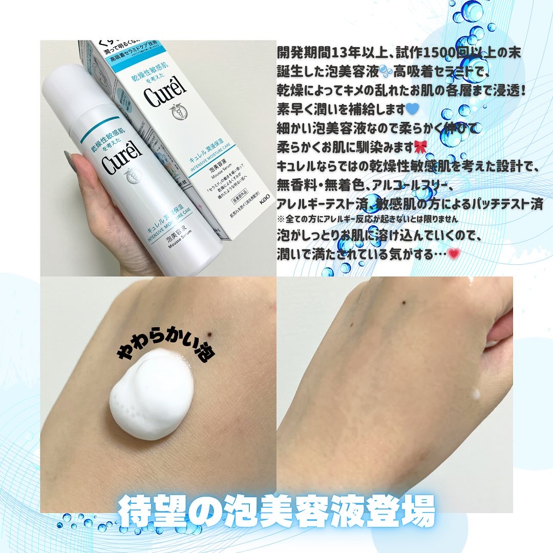 キュレル 潤浸保湿 泡美容液 【医薬部外品】/キュレル/美容液を使ったクチコミ（2枚目）