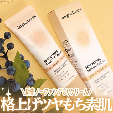 スキン バリア ラディアント クリーム/Ongredients/化粧下地を使ったクチコミ(1枚目)