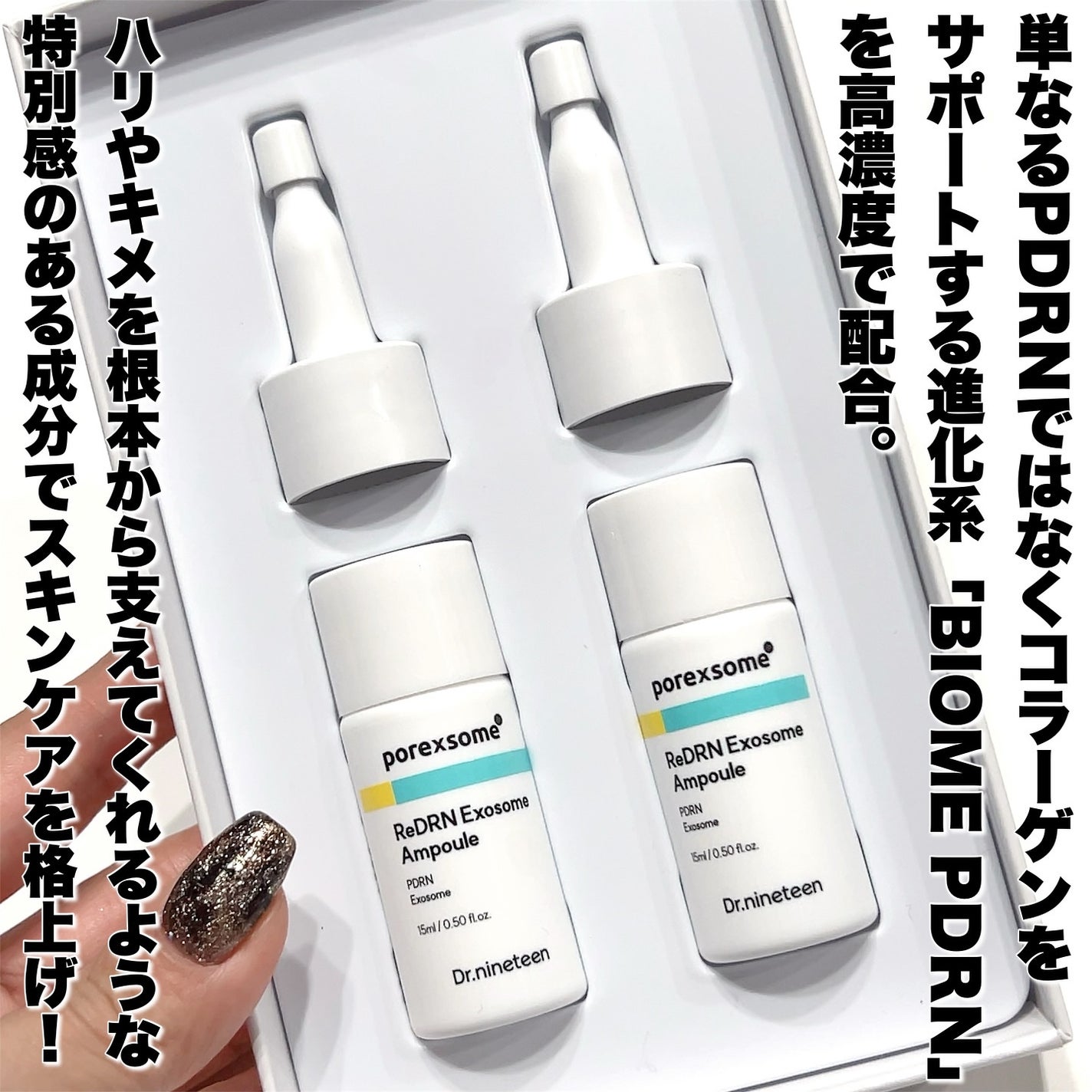 ReDRNエクソソームアンプル/Dr.nineteen/美容液を使ったクチコミ(2枚目)