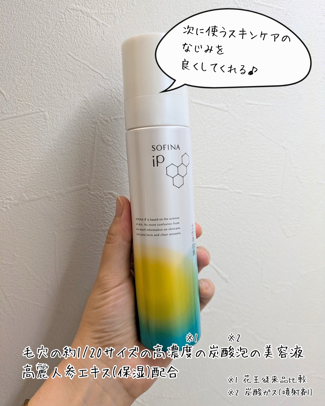 ソフィーナ iP ベースケア セラム＜土台美容液＞/SOFINA iP/美容液を使ったクチコミ（2枚目）