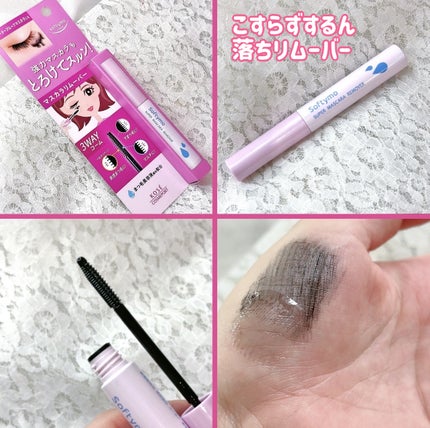 ソフティモ スーパー マスカラリムーバー/ソフティモ/ポイントメイクリムーバーを使ったクチコミ(1枚目)